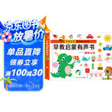 早教启蒙有声书+宝宝学说话有声书手指点读发声书2册英语点读书发声书幼儿撕不烂早教有声读物学习早教玩具礼物热六一儿童节礼物