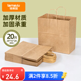 特美居（temeiju）一次性牛皮纸袋手提袋外卖打包袋食品奶茶礼品包装袋子特大号20只