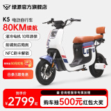绿源（Luyuan）新国标电动自行车K5 通勤代步轻便电瓶车 48V24A可提锂电 爵士蓝
