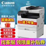 佳能（Canon）iR 2224N 2224L 2425 2925黑白激光打印机办公大型商用公司复印机a3a4打印复印扫描机一体机复合机 黑白iR2425【双面(打印+复印+扫描)单纸盒】