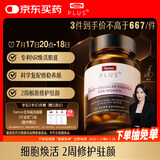 Swisse斯维诗PLUS NAD+细胞焕活瓶 专利NR抗衰嫩肤修护 童颜丸30粒/瓶