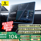 倍思特斯拉屏幕钢化膜modelY/3焕新版中控屏幕贴膜8K屏保配件贴膜神器