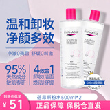 蓓昂斯（BYPHASSE）卸妆水脸部眼唇温和卸妆油不刺激敏感肌适用男女西班牙原装进口 【优惠装】卸妆水500ml*2