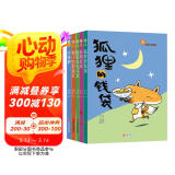 故事奇想树·生命教育童话系列（彩绘版 全5册  包含：狐狸的钱袋+流星没有耳朵+柿子色的街灯+妖精老屋+小食神）