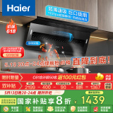 海尔（Haier）抽油烟机 政府补贴20%油烟机大嘴C61 顶侧双吸家用7字型齐平橱柜 变频25风量大吸力1100pa强排静压