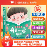 孩悦时光 每日一读好词好句 手指点读养成阅读好习惯 1-3-8岁婴幼儿宝宝点读认知早教书 会说话的有声书六一儿童节礼物