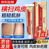 DAGO鸡皮肤疙瘩毛囊角化症专用非药去除角质大腿胳膊手臂神器+润肤脂