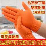 繁物简一次性乳胶手套食品级加厚蓝色橡胶丁腈手套卫生防油工作防护耐酸 橙色特厚钻纹高弹100只【盒装】 XL特大号（手掌宽度10-11cm）