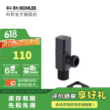 科勒（KOHLER） 角阀三角阀冷热水通用精铜止水阀卫浴配件仅送货不安装 角阀1个-黑色