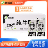 西域春10月产新疆全脂纯牛奶206g*20盒整箱青少年学生营养乳制品 206g*20盒整箱 新疆老字号 认准西域春