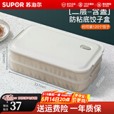 苏泊尔（SUPOR）饺子冰箱收纳盒饺子盒食品级专用冰箱绞子速冷冻水饺盒保鲜馄饨盒 【多功能饺子盒】 2层 1盖 食品级PP材质&不粘底