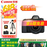 佳能（Canon）佳能5D4 全画幅单反数码相机 专业级单反 4K视频 高级摄影摄像照相机 婚礼旅行拍照 扫街旅拍套装 
