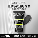 欧莱雅男士控油炭爽净亮洁面膏100ml洗面奶洁面膏收缩毛孔去角质护肤品