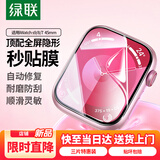 绿联适用苹果手表膜SE2/S9/S8通用Apple iWatch7/6/5/4保护膜45mm全屏覆盖防刮防指纹水凝膜 3片装