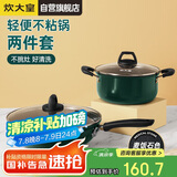 炊大皇 锅具套装 不粘锅易洁炒锅汤锅两件套 电磁炉通用 翠釜BG02TZ