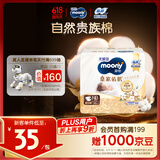 MOONY尤妮佳新皇家佑肌尝鲜装纸尿裤NB26片(1-5kg)尿不湿贵族棉