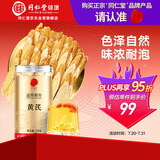 同仁堂品牌 北京同仁堂甘肃黄芪250g北芪片磨粉泡水煲汤料非中药材