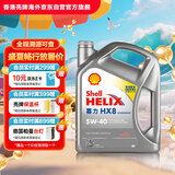 壳牌（Shell）全合成机油喜力HX8 5W-40 API SP A3/B4级 4L灰壳保养香港进口