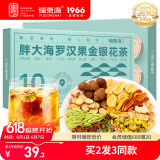 福东海 胖大海罗汉果金银花茶150克【买2发3】清润凉喉茶滋补养生茶叶