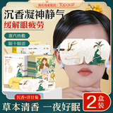 海氏海诺【沉香+洋甘菊】热敷蒸汽眼罩24片自发热遮光睡眠眼干眼疲劳眼贴