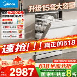 美的（Midea）【RX600S Max白色】15套嵌入式洗碗机  变频净洗四星消毒独嵌两用105℃热风烘干72H抑菌存储新款