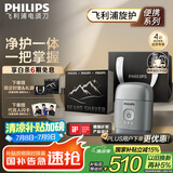 飞利浦（PHILIPS）电动剃须刀鹅卵石便携式刮胡刀 0.0微米净剃黄金比例 冰川银 生日礼物送老公送男友 国家补贴
