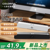 Colorfire 七彩虹电脑音响音箱 家用桌面台式机电脑笔记本 扬声器  无线 蓝牙 低音 扩音器 新款桌面音响  CL400 白色