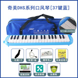 奇美品牌口风琴37/32键小学生专用儿童初中生初学者课堂乐器dhs口吹琴 37键蓝色【1套吹管组+教材】