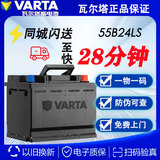 瓦尔塔蓄电池55B24LS（6QW45）全免维护12V45AH汽车电瓶 雨燕维特拉锋驭思铭