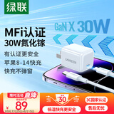 绿联MFi认证30W氮化镓充电器线充套装PD20W/27W/Type-C快充头适用苹果iPhone14/13promax手机ipad