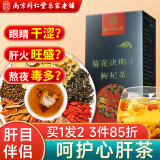 南同四海南京同仁堂菊花枸杞决明子茶养护好肝金银花排男士火毒去养生茶包