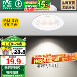 雷士（NVC） led射灯防眩铝材筒灯天花灯服装店背景墙展厅嵌入式孔灯走廊灯 力荐-5W三色 漆白 开孔75-85mm