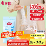 美丽雅一次性冰袋制冰袋50片装 食品级冰格袋带漏斗 自封口密封冰块模具