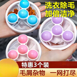 首力洗衣机过滤网袋吸毛除毛器滤毛网兜去粘毛过滤袋家用宿舍通用 【混色3个装】圆球款