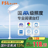 FSL佛山照明台灯护眼学习灯国AA级学生儿童专用台灯卧室床头灯护佑