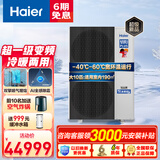 海尔（Haier）商用采暖暖气片空气能热泵热水器骄阳采暖家用地暖空调风盘智能变频集成冷暖机全国包送货包安装 【超级新品】一级变频冷暖一体【大10匹】