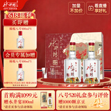 水井坊臻酿八号 52度 520ml*2瓶 礼盒装 浓香型白酒 【端午礼赠】