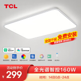 TCL全光谱护眼全屋灯具套餐客厅大灯吸顶灯卧室三室两厅中山灯具 【全光谱快装】97CM智控调光160瓦-白