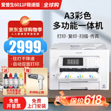 爱普生A3+A4彩色喷墨打印机WF7830/7845/6011F无线双面打印复印扫描 6011F稳速增强版】全双面+打厚纸 套三/共1250ml连供墨盒+墨水20瓶