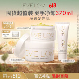 EVE LOM伊芙珑经典洁颜霜卸妆膏洁面300ml+洁净面膜50ml 520礼物送女友