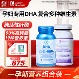 法澜秀dha孕妇专用  孕早中晚期备孕哺乳期营养品DHA鱼油  新西兰进口 孕妇DHA*1+叶酸多维*1