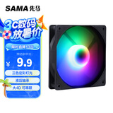 先马（SAMA）冰晶2S 黑色 12cm机箱散热风扇（三色定彩RGB灯光/轴心发光/大4D接口可串连/液压轴承/即插即用）