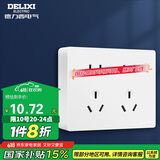 德力西明装开关插座面板无需暗盒 CD158系列 十孔插座