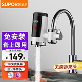 苏泊尔(SUPOR)电热水龙头免安装速热家用即热式加热接驳式厨宝小型热水器冷热两用家用热得快过水热 白色