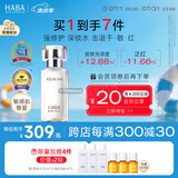 HABA鲨烷精纯美容精华油60ml 抗皱紧致 以油养肤 敏肌可用