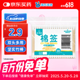 海氏海诺 医用棉签棒 200头/100只 一次性双头脱脂棉成人婴儿掏耳朵化妆清洁消毒棉棒（凑单1元2元商品）