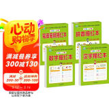 幼小衔接全套教材（4册）数字描红+拼音描红+汉字描红+笔画笔顺描红 幼儿园大班 小学一年级 控笔训练 描红本 学前入学准备教材