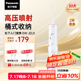 松下（Panasonic）冲牙器洗牙器牙线水牙线伸缩便携高频脉冲水流牙齿冲洗器入门新手款生日礼物送男友送女友JDJ1