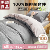 无印良品100%纯棉三件套0.9/1.2米床上用品单人宿舍床单被套150*200cm
