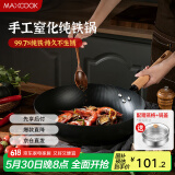 美厨（maxcook）炒锅铁锅 带盖蒸格32cm无涂层精铁炒菜锅 燃气电磁炉通用MCC1828
